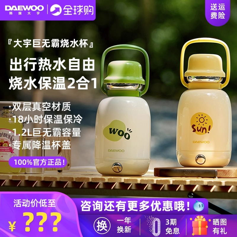 大宇巨无霸烧水杯便携式