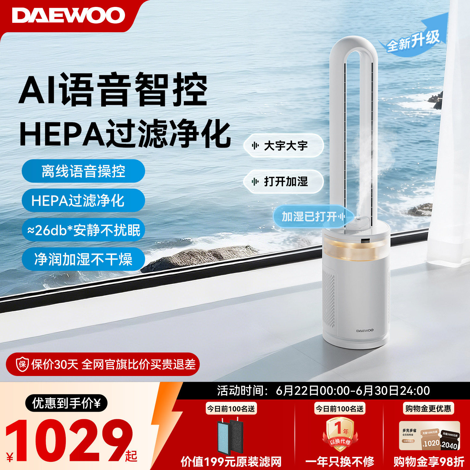 大宇无叶风扇家用落地扇净化空气
