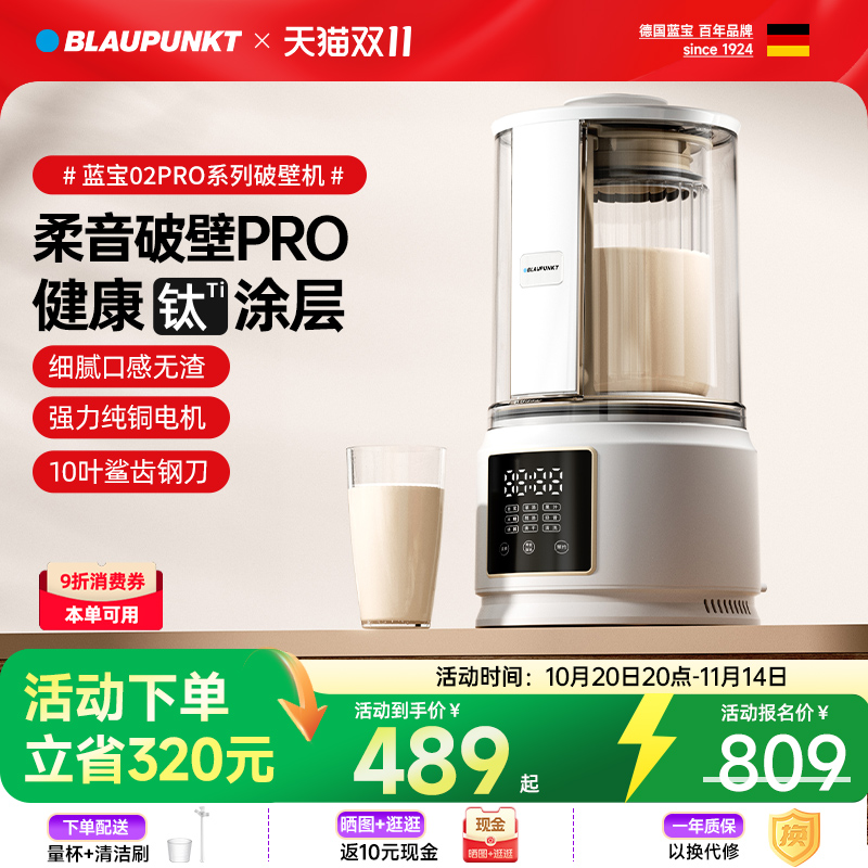 蓝宝柔音破壁机家用全自动豆浆机