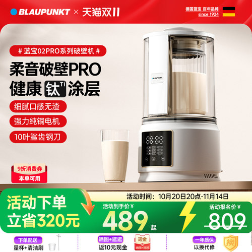 蓝宝柔音破壁机家用全自动豆浆机