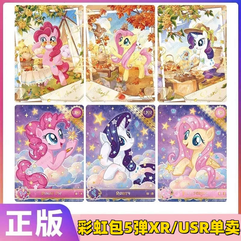 正版碧琪柔柔小马宝莉全套单卖