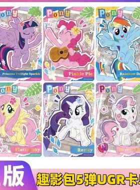卡游小马宝莉趣影包第5弹黑背UGR卡片碧琪柔柔甜心单卡全套卡牌