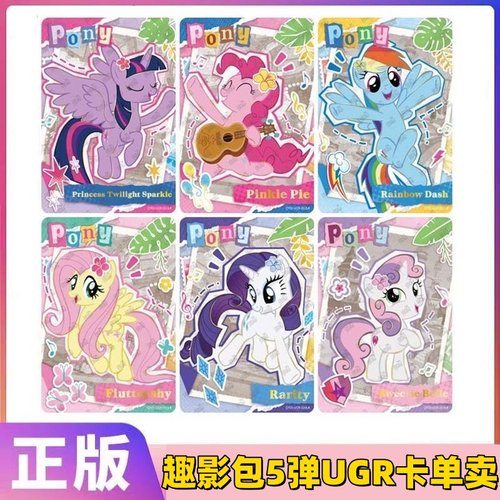 卡游小马宝莉趣影包第5弹