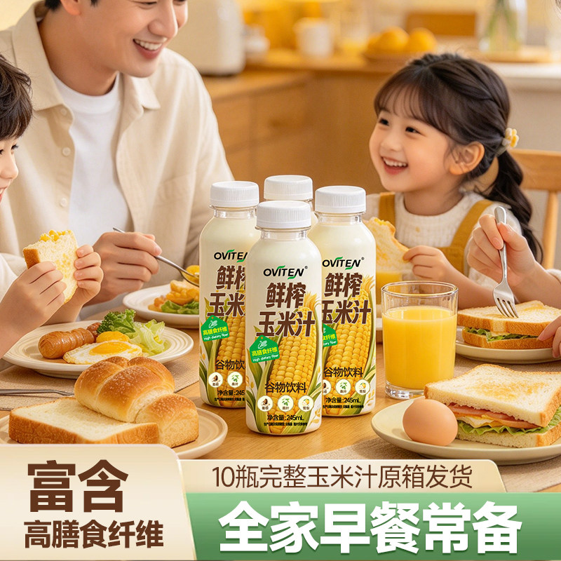 豪园OVITEN鲜榨玉米汁245ml*10瓶