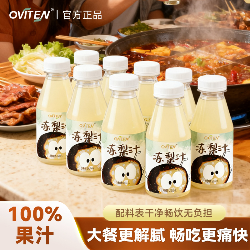 豪园冻梨汁饮料鲜榨东北冻梨原浆