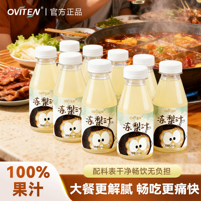 豪园冻梨汁饮料鲜榨东北冻梨原浆