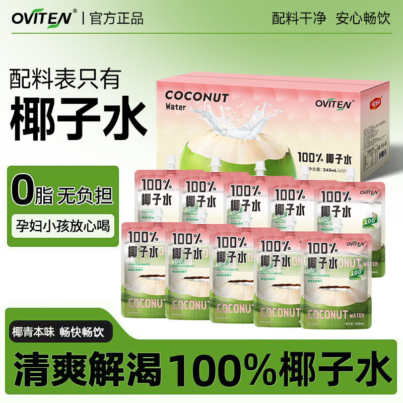 豪園100%椰子水245ml*10瓶