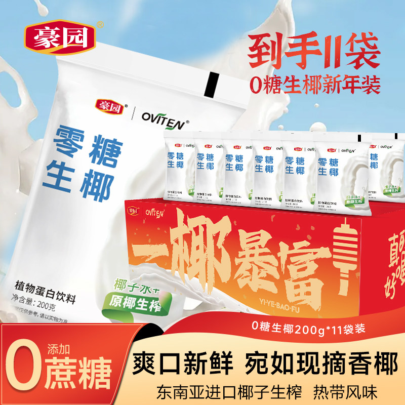 豪园0糖生椰椰子汁200g*11袋