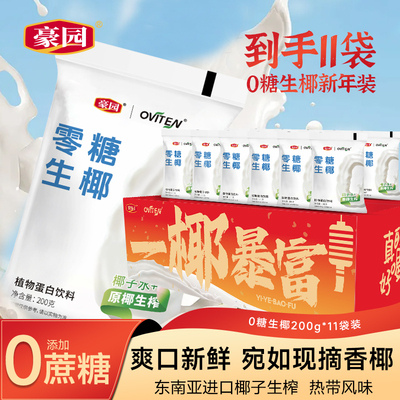 豪园0糖生椰椰子汁200g*11袋