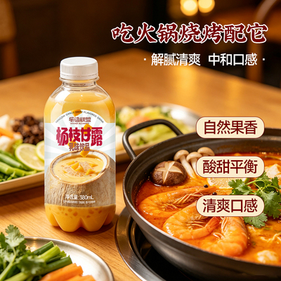港式杨枝甘露瓶装办公室下午茶