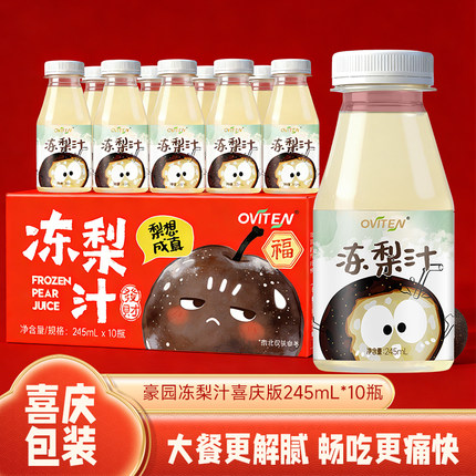 豪园过年冻梨汁礼盒南方小土豆年货礼盒大餐解渴冻梨果汁童年味道