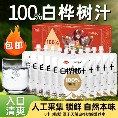 豪园100%NFC野生白桦树汁