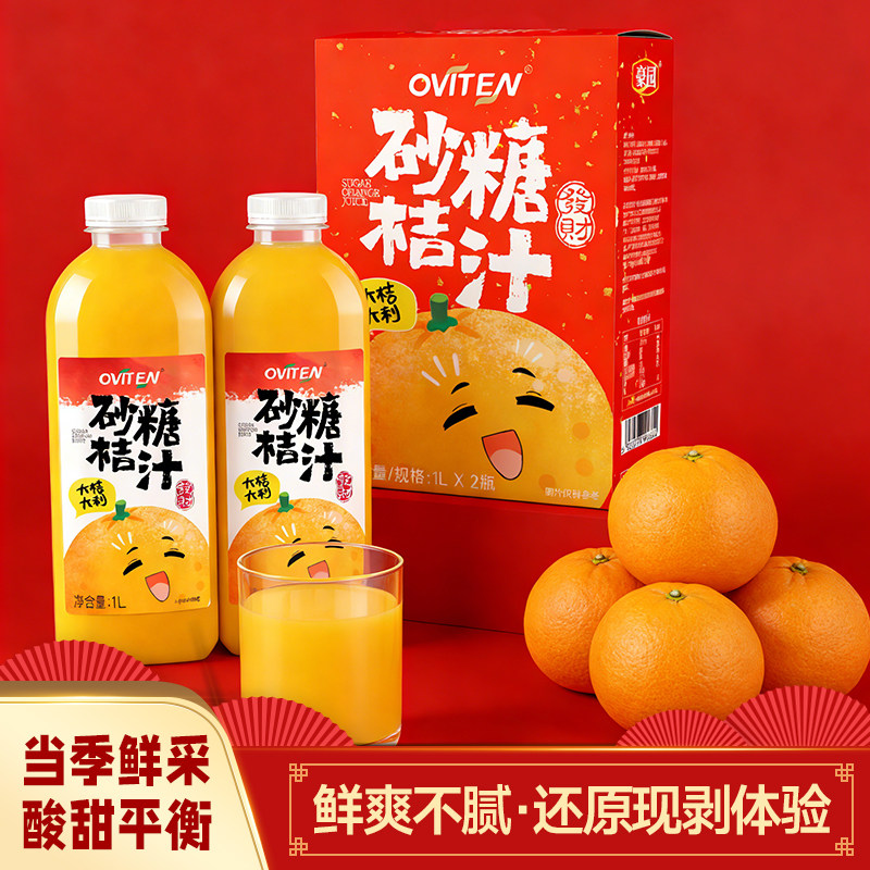 豪园砂糖橘汁1L*2瓶礼盒聚餐畅饮