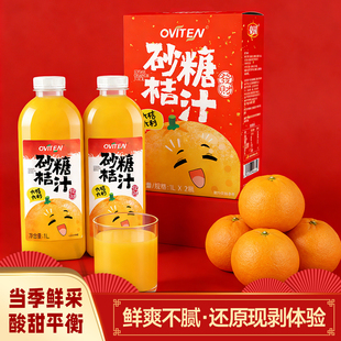 豪园砂糖橘汁1L*2瓶礼盒聚餐畅饮砂糖桔子汁0脂肪含NFC砂糖桔原汁