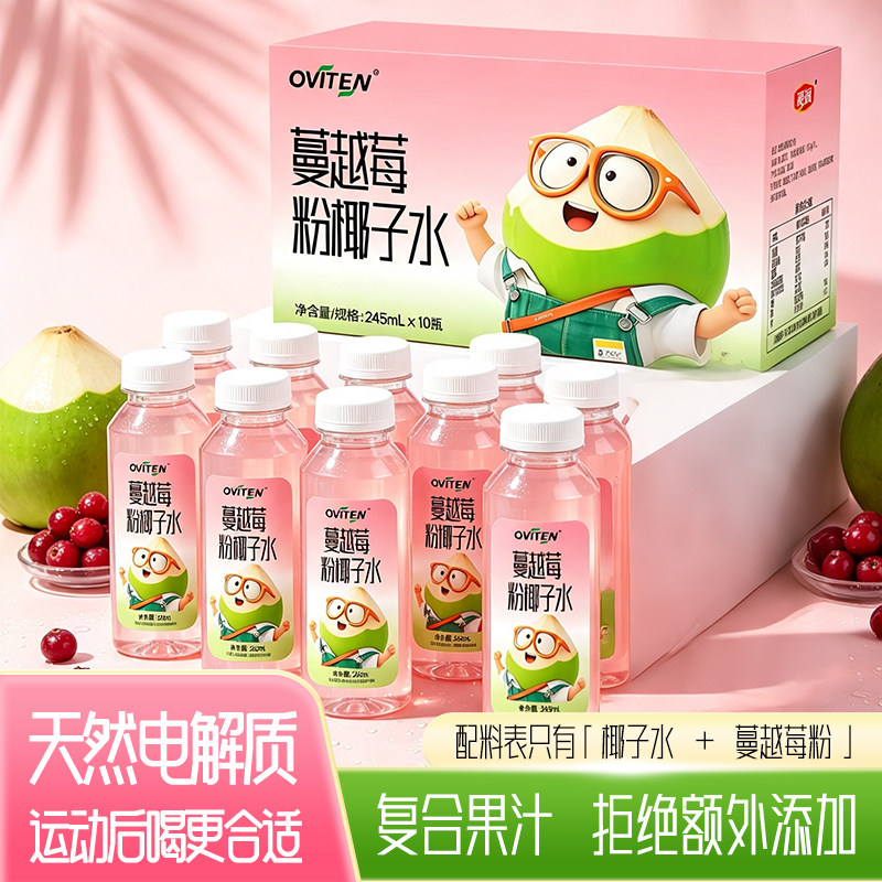 蔓越莓粉椰子水天然粉色清爽解腻