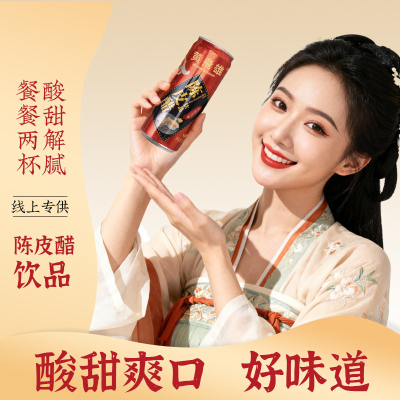 豪园黄飞雄陈皮醋饮料聚餐果味陈皮饮料解油解腻解辣柑爽酸甜汽水,咖啡/麦片/冲饮,果醋饮料,淘宝优惠券,粉丝福利购,淘宝优惠卷