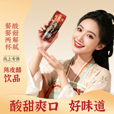豪园黄飞雄陈皮醋饮料解腻解辣