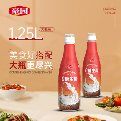 【大瓶送礼聚会装】0糖生椰1.25L