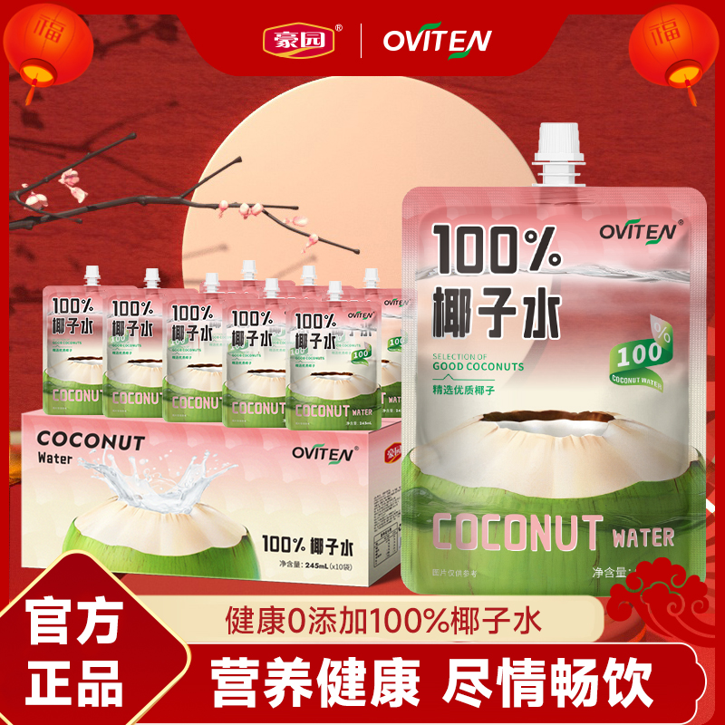 豪园椰子水100%纯椰汁孕妇无添加学生宿舍饮品一整箱果汁饮料