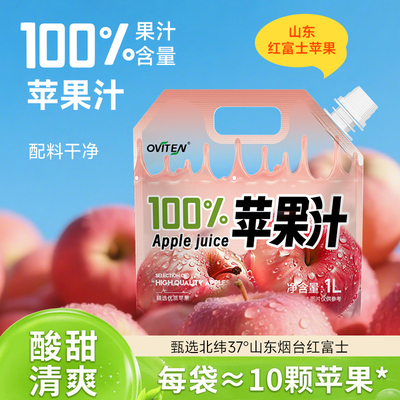 豪园1L苹果汁饮料品100%果汁0脂果蔬汁清爽酸甜解腻喜庆端午礼盒