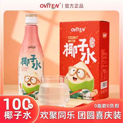 【年货送礼佳品】豪园100%椰子水