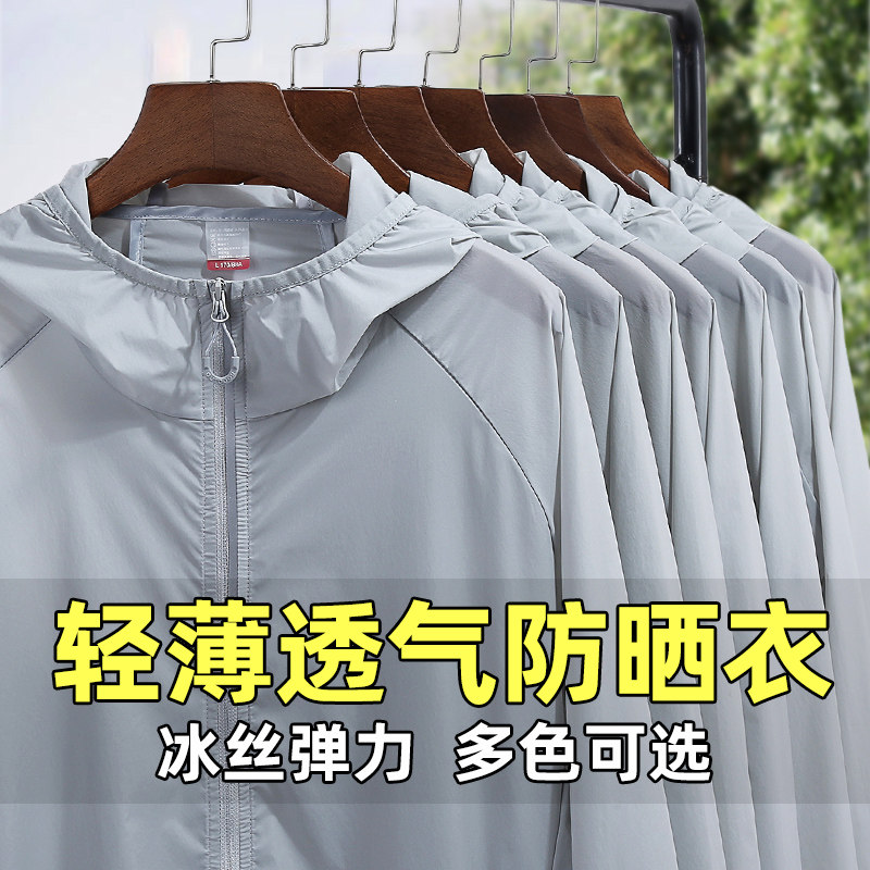 防晒服男夏季薄款男款冰丝风衣