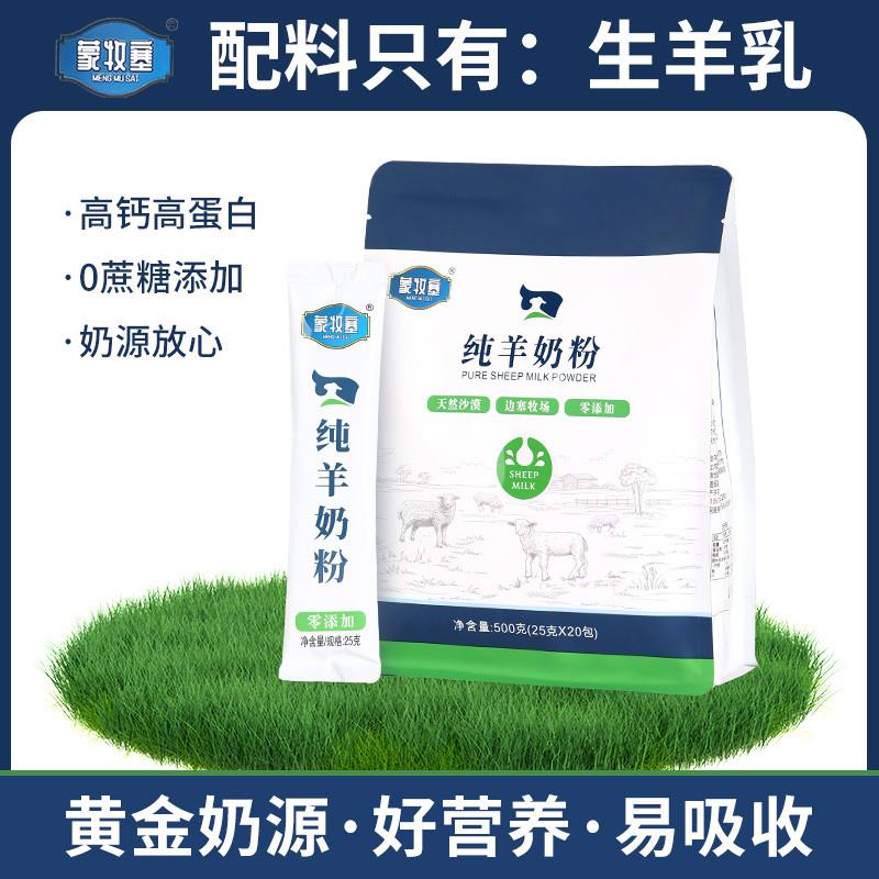 内蒙古500克纯羊奶粉无蔗糖全脂老少皆宜独立包装高钙高蛋白