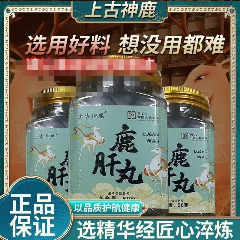 鹿肝丸补肝养血滋补体虚增强体质原料100%梅花鹿滋补正品