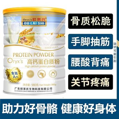 中老年人奶粉骨质疏松补钙提高增强高钙免疫力体质蛋白质粉营养品