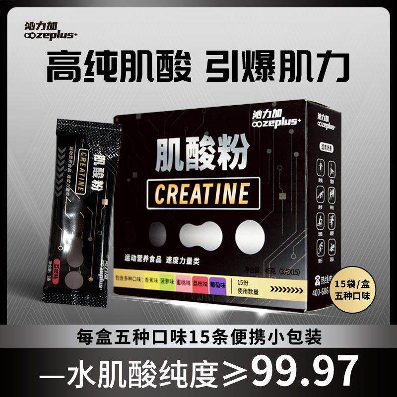 肌酸粉运动健身疲惫酸软增加爆发力耐力增非氮泵锌肌酸