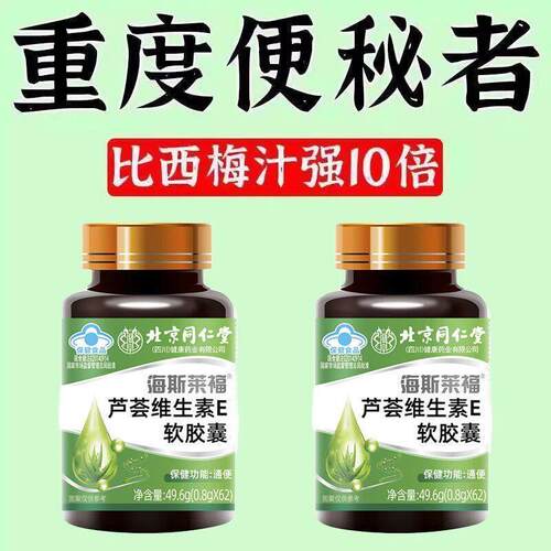 排便不费力轻松拉出来】便秘克星芦荟维生素E软胶囊轻松通便