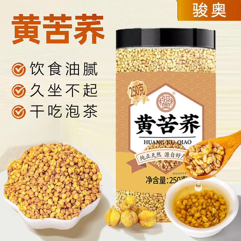 黄苦荞茶官方正品降荞麦熟可干吃无糖三高正宗大凉山特级养生茶