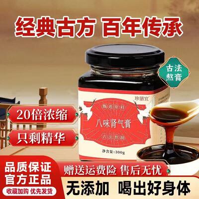 北同品质八味肾气膏滋阴温阳地黄山茱萸山药附子阴虚药材