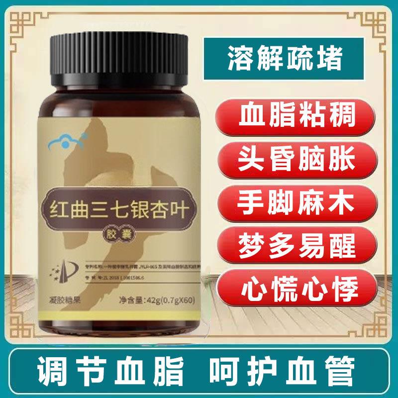 中老年人血管堵塞适用中材护心脑血管正品血液粘稠红曲三七银杏叶