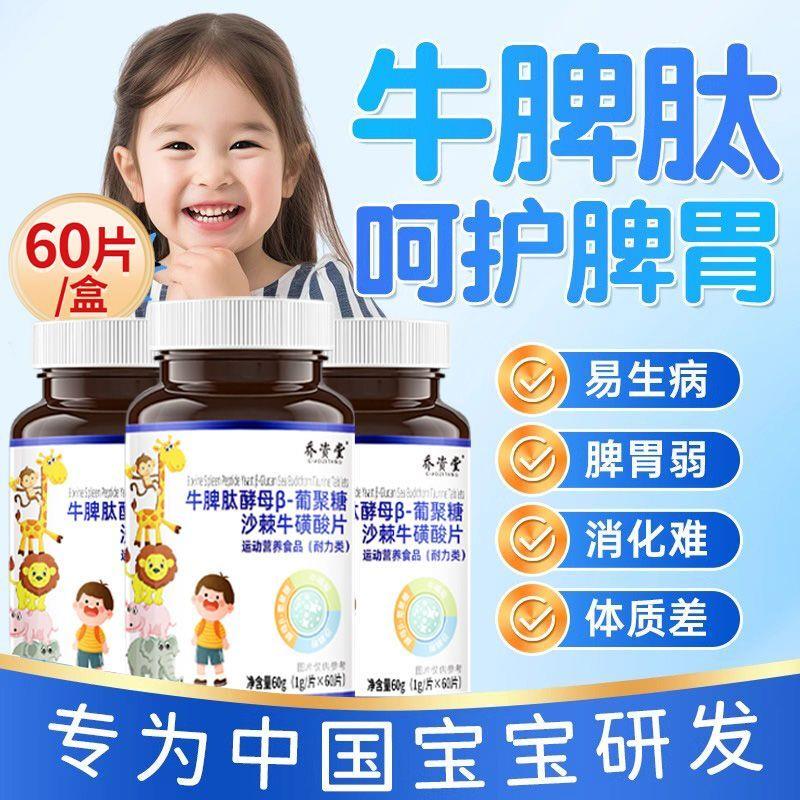 牛脾肽酵母-葡聚糖沙棘牛磺酸片儿童青少成长发育呵护脾胃