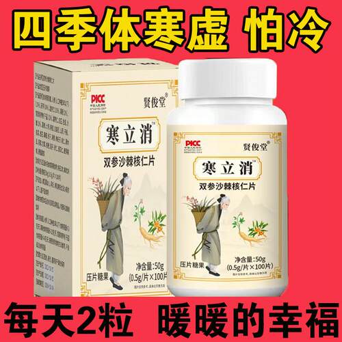 体畏虚寒怕冷手脚冰凉调理气血不足驱寒祛湿