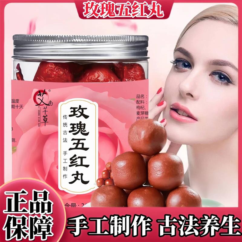 玫瑰无红丸甄选原材料萃取浓缩女性气血不足面色蜡黄补气血养生丸