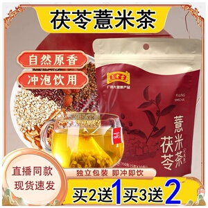 王老吉茯苓薏米茶芡实茯苓薏米茶湿茶
