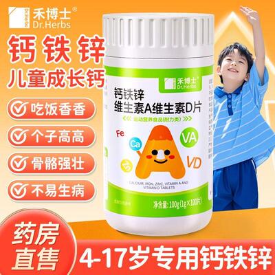 钙铁锌维生素AD片孩子挑食厌食易感冒增强抵抗力儿童成长钙