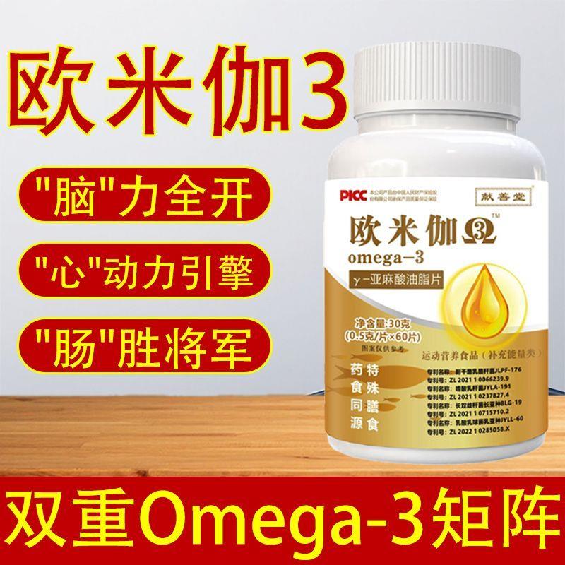 欧米伽omega3Y-亚麻酸油脂片指标超反应迟钝头晕头痛益心脑青少年