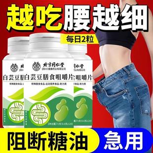 北京同仁白芸豆阻断饭前碳水热量脂肪碳水膳食纤维咀嚼片白芸豆