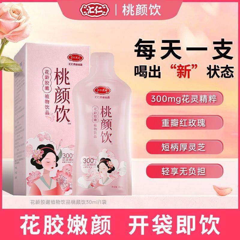 桃颜饮花龄胶嫩植物饮品女性加班熬夜精力差增强抵抗力