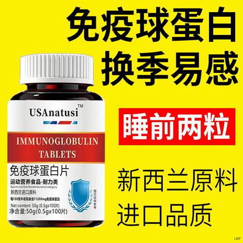 免疫球蛋白中老年成人免疫力抵抗力牛初乳体虚体弱营养原料进口