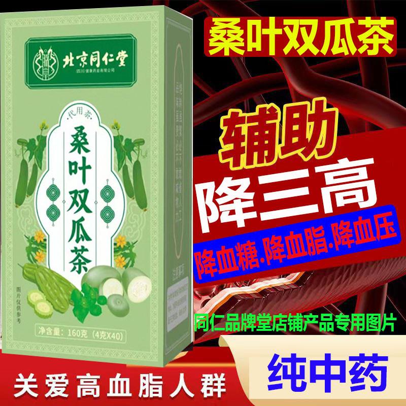 北京同仁桑叶双瓜茶冬瓜苦瓜茶高糖中老年人泡水喝组合花茶 40