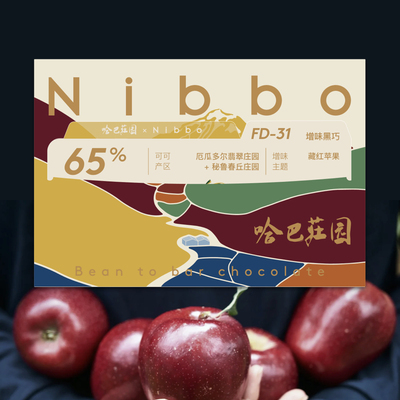 高原雪山藏红苹果 65% 巧克力｜云南哈巴庄园联名【ICA亚太铜奖】