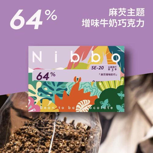 Nibbo麻芡64%增味奶巧