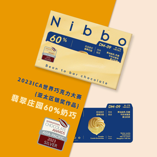 Nibbo DM-09 翡翠庄园60%牛奶巧克力ICA亚太银奖