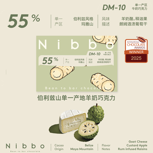【亚太银奖】伯利兹山单一产地羊奶巧克力