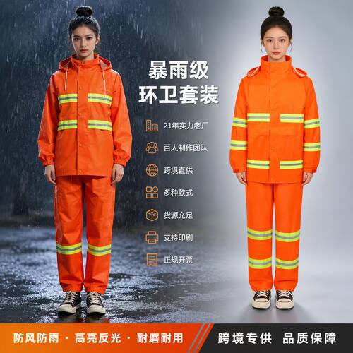 防暴雨环卫道路清洁雨衣雨裤套装