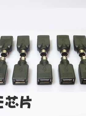 憬芊ps2转usb母电脑接头小圆口接口MD6针圆孔鼠标转换器usb键盘转